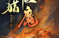 三本玄幻小说：仙，掠夺天地，魔，为祸人间，仙魔一出，世间大乱