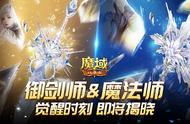 剑贯长虹 元素奔涌！《魔域口袋版》热血版觉醒双职业揭晓