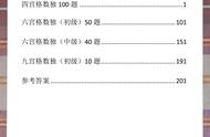 一年级数学《数独专项练习》共239页，替孩子收藏