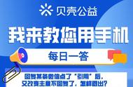 回复某条微信点了“引用”后，又改变主意不回复了，怎样退出？