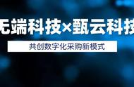 游戏行业佼佼者无端科技携手甄云，共创数字化采购新模式