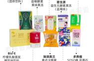 “靠吃变瘦”的酵素是智商税吗？测了10款酵素食品，多燕瘦、姿美堂、碧生源功效成分较少