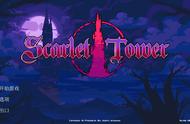 Scarlet Tower猩红之塔测评