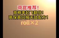 这种概率的炉子能炸？高保高回报无敌配方！#roll