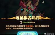 手游剑与远征：又增加新增益BUFF？改版大团本报名阶段消息