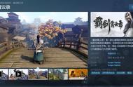 国产3D武侠RPG《霸剑霄云录》正式登陆Steam和WeGame 售价69元