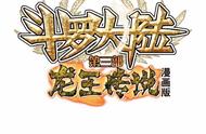 【斗罗大陆3·龙王传说】漫画 第206话~第211话 史莱克强者