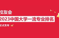 5个专业A  ，3个专业A ，校友会2023广州航海学院专业排名