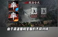 #率土之滨率土之滨“渠道服”如何正确转官服，这绝对是全...