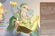 三国杀：神华佗的出现填补了神将没有奶妈的尴尬