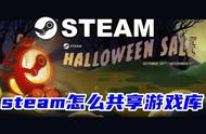 steam如何共享游戏库给好友  steam共享游戏教程