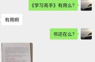 小芳10：《学习高手》—超实用学习法，伴小白个人突破，重回正途