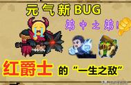 元气骑士：纯粹试炼再出新bug，两大职业，成红爵士的一生之敌