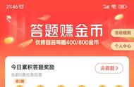 答题赚金币关了 什么原因