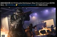 动视《使命召唤：现代战争Ⅱ》将于3月17日开启多人游戏免费试玩