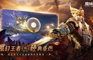 《魔域手游2》完成骑士试炼获荣誉，探索深渊迷宫清剿魔族提实力