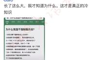 为什么我国不强制服兵役，被脑洞大开的网友神回复笑到锤墙