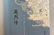 闲聊《英烈传》：大明朝的主旋律小说，低配版的《三国演义》