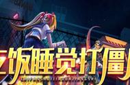 《魔兽争霸3》吃饭睡觉打僵尸新人快速进阶攻略