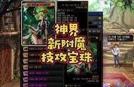 魔兽世界：神界版本更新，新增一张附魔卡片，提升技攻属性