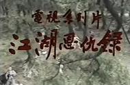 「江湖恩仇录」一入江湖深似海，人在江湖，身不由己