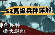 《三国志·战棋版》S2高级兵种详解！哪些武将该换什么兵种？