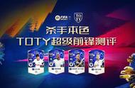 FIFA ONLINE 4 | 出鞘宝刀鸣——23TYN超级前锋测评