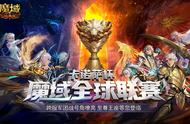 《魔域口袋版》热血再续！全球联赛战鼓擂动 即刻报名角逐至尊荣耀