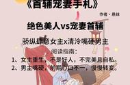 古言甜宠文|重生婚恋文，先婚后爱《首辅宠妻手札》作者·悬妹