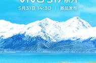 山海绵延，指尖自在，vivo S17系列呈现无限可能