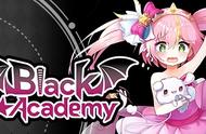 《BLACK ACADEMY》：逃学中的魔法少女