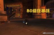 魔兽WLK：80级狂暴战成长曲线分析，P2入手核心饰品，直接就起飞