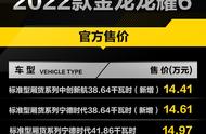 新车 | 售价14.41万元起，金龙龙耀6新增车型上市，竞争开瑞海豚EV