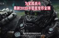 2023最新变形金刚星星来袭