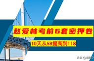 这次赢麻了，刷3遍赵爱林6套密卷，一建建筑10天从58提高到了118