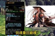 DNF：剑魂105级毕业装备解析，新版魔战套最高增加1000%伤害