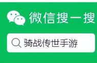 骑战传世手游：骑战天下传世手游排行榜第一名，详细起号攻略