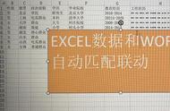 Excel与Word之间的数据联动，自动匹配，批量制作word表~