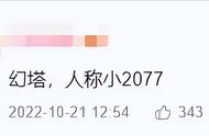 《幻塔》支持光追DLSS！网友：人称小《2077》