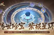 赛季神兵星环降世 大唐无双暑期资料片7月15日火热开启