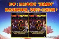 DNF：2023年春节“全民预约”来袭！转职书三觉时装？3大重要奖励