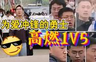 山东男孩真是“冲发一怒为红颜”吗？我看未必