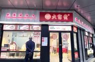 百年老字号“大富贵”在仙霞路上开新店啦！