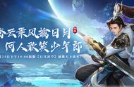 人魔之乱！《剑啸九州》新服征程再启！