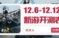 「手游开测表」下周12.6-12.12将上线/开测的手游