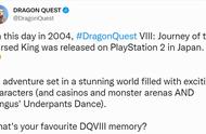 DQ官方纪念《勇者斗恶龙8》发售17周年 你通关了么