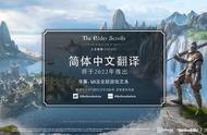 《上古卷轴OL》中文版，《魔兽》10.0都来了！11月外服端游推荐