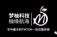 柚缘航海：TIKTOK怎么玩转小游戏？