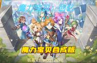 《魔力宝贝回忆》新手攻略