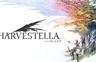 《HARVESTELLA》评测：假种田和真冒险